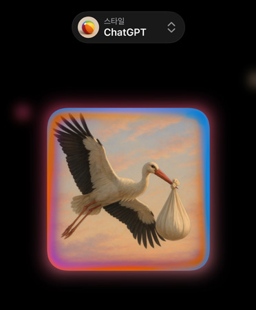 Image Playground 화면. 상단에는 ‘Style: ChatGPT’ 드롭다운 메뉴가 있고, 보자기에 쌓인 아기를 물고 날아가는 황새 이미지가 표시된 화면.