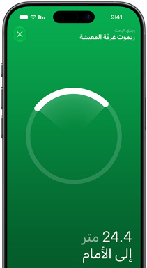 جهاز iPhone، تطبيق تحديد الموقع على الشاشة، يظهر نص: يجري البحث ريموت غرفة المعيشة، حلقة دائرية لمحدّد الموقع مع قوس ساطع يشير إلى اتجاه الريموت، يظهر نص: 24.4 متر إلى الأمام