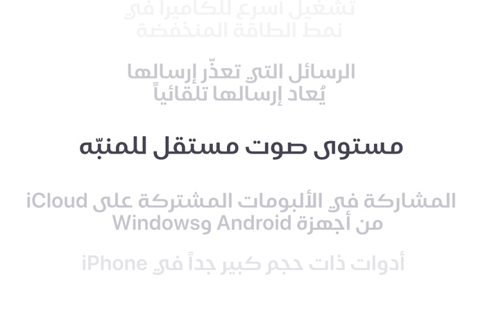 قائمة رأسية لميزات، تشمل ميزة مستوى صوت مستقل للمنبّه معروضة بخط عريض في الوسط. تتلاشى الميزات المحيطة بها لتندمج في الخلفية من الأعلى والأسفل.