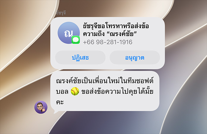 หน้าจอแสดงคุณสมบัติการจำกัดการสื่อสาร