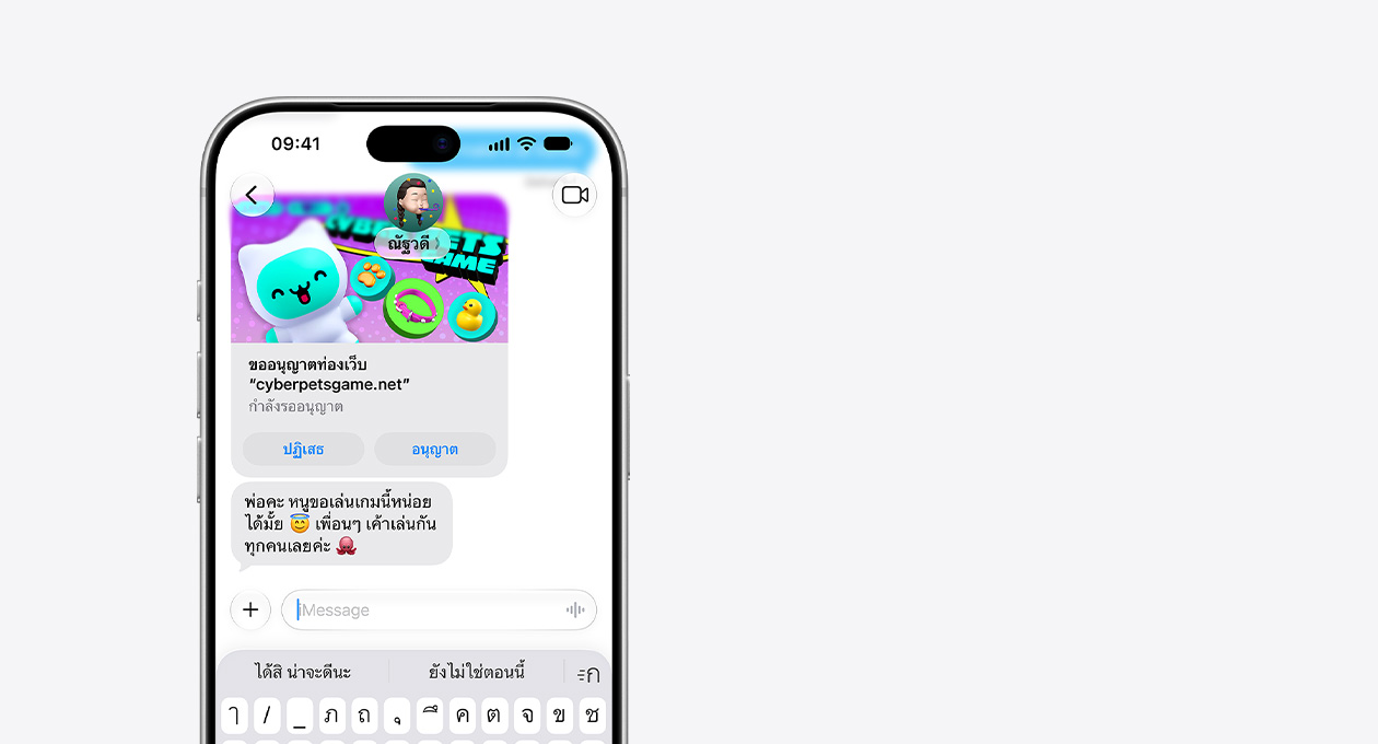 iPhone 18 Pro, สีเงิน, มองเห็นสองในสามส่วนของด้านบน, หน้าจอด้านหน้าแสดงข้อความพร้อมภาพถ่ายหน้าจอของ cyberpetsgame.net, ปุ่มปฏิเสธและอนุมัติใต้กราฟิก, ข้อความ, พ่อครับ ผมลองเล่นเกมนี้ได้มั้ย เพื่อนผมเล่นกันหมดทุกคนเลยนะ